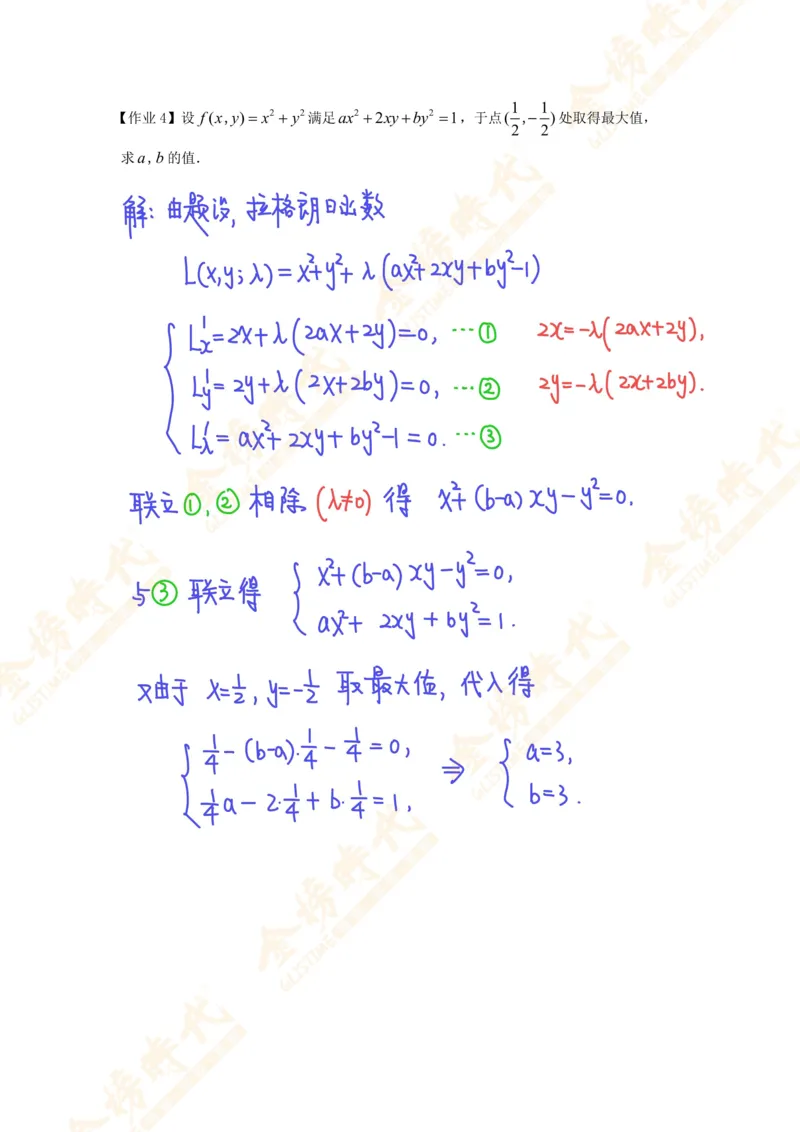 高等数学专题第10节多元函数极值反问题（作业手写版）_07.2026考研数学李永乐全程班_01.2026考研数学金榜李永乐_09.李永乐&times;薛威26考研数学保命班_00.配课讲义