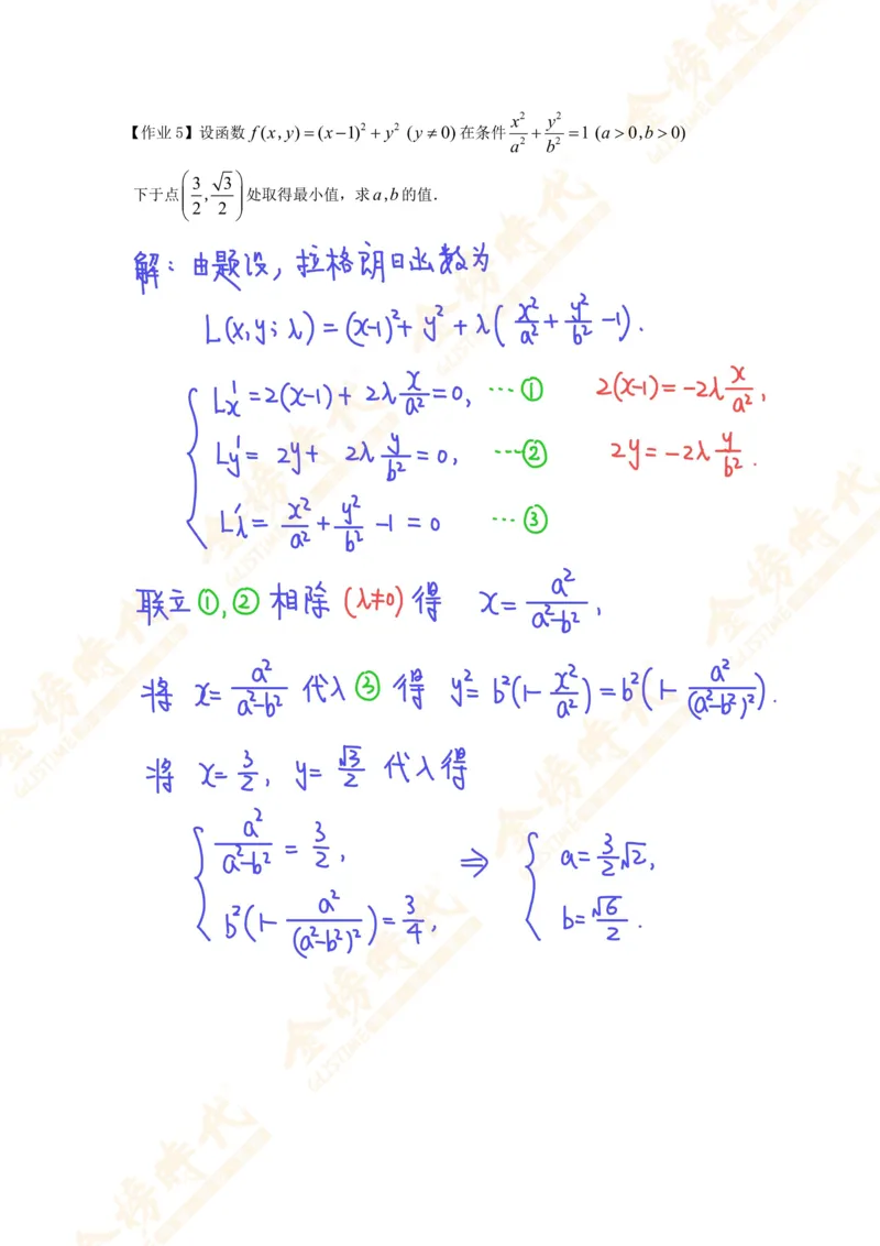 高等数学专题第10节多元函数极值反问题（作业手写版）_07.2026考研数学李永乐全程班_01.2026考研数学金榜李永乐_09.李永乐&times;薛威26考研数学保命班_00.配课讲义