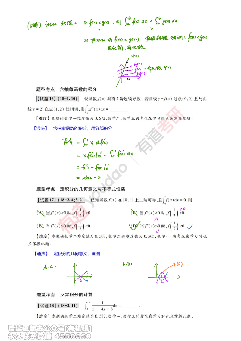 (385)--笔记小节_01.2026考研数学有道武忠祥刘金峰全程班_01.2026考研数学武忠祥刘金峰全程班_00.书籍和讲义_{2}--资料