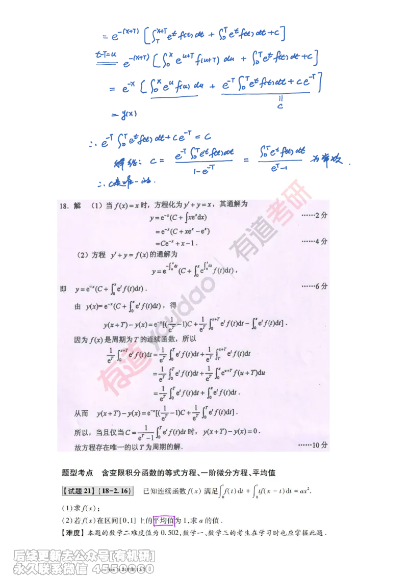 (385)--笔记小节_01.2026考研数学有道武忠祥刘金峰全程班_01.2026考研数学武忠祥刘金峰全程班_00.书籍和讲义_{2}--资料