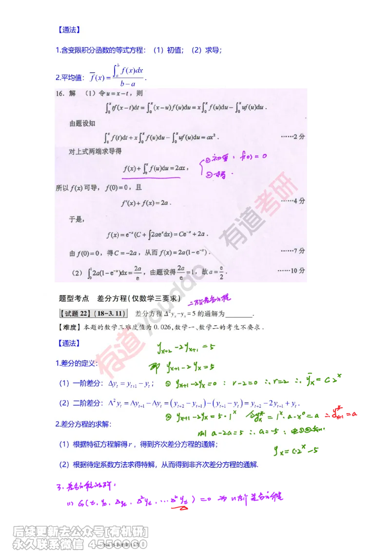 (385)--笔记小节_01.2026考研数学有道武忠祥刘金峰全程班_01.2026考研数学武忠祥刘金峰全程班_00.书籍和讲义_{2}--资料