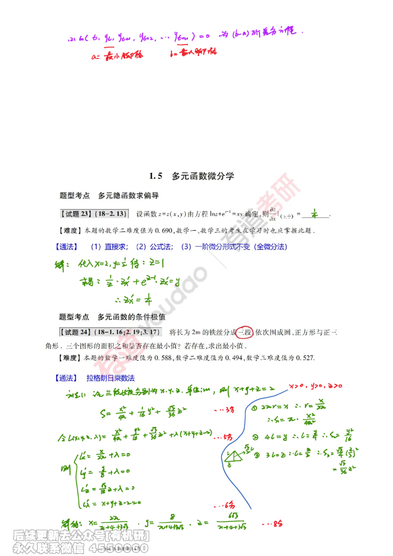 (385)--笔记小节_01.2026考研数学有道武忠祥刘金峰全程班_01.2026考研数学武忠祥刘金峰全程班_00.书籍和讲义_{2}--资料