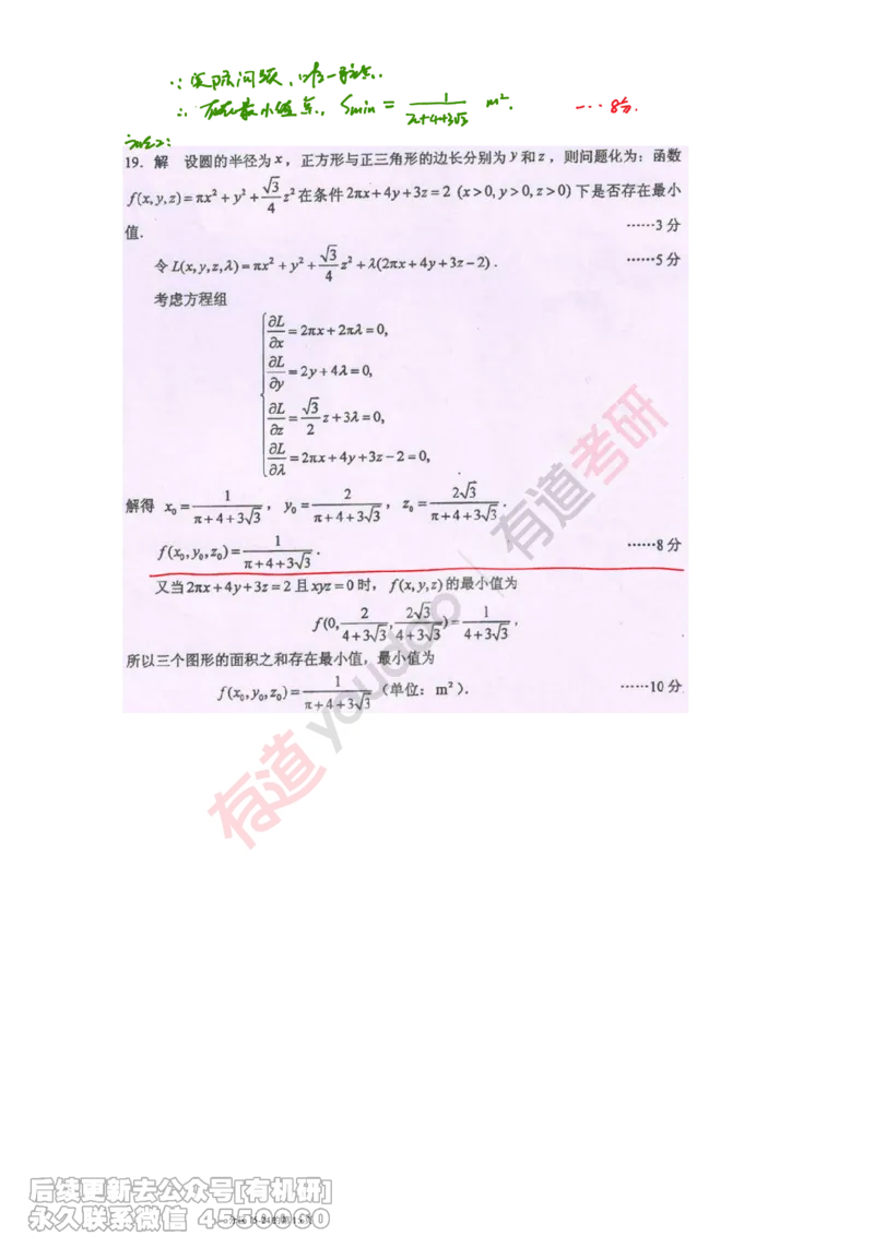 (385)--笔记小节_01.2026考研数学有道武忠祥刘金峰全程班_01.2026考研数学武忠祥刘金峰全程班_00.书籍和讲义_{2}--资料