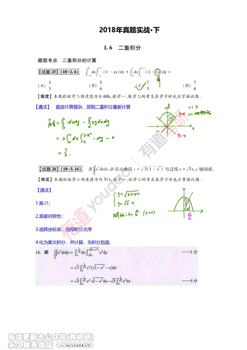 (385)--笔记小节_01.2026考研数学有道武忠祥刘金峰全程班_01.2026考研数学武忠祥刘金峰全程班_00.书籍和讲义_{2}--资料