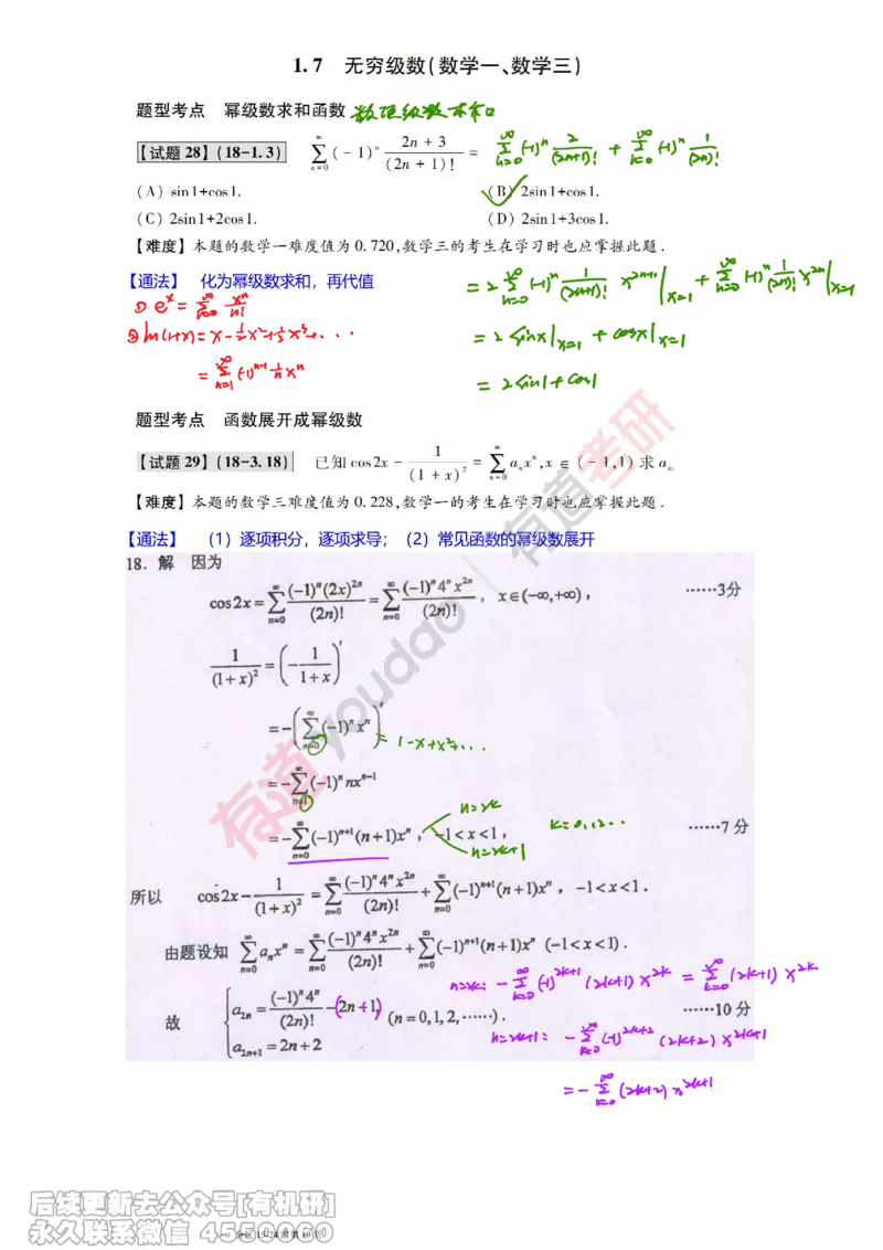 (385)--笔记小节_01.2026考研数学有道武忠祥刘金峰全程班_01.2026考研数学武忠祥刘金峰全程班_00.书籍和讲义_{2}--资料