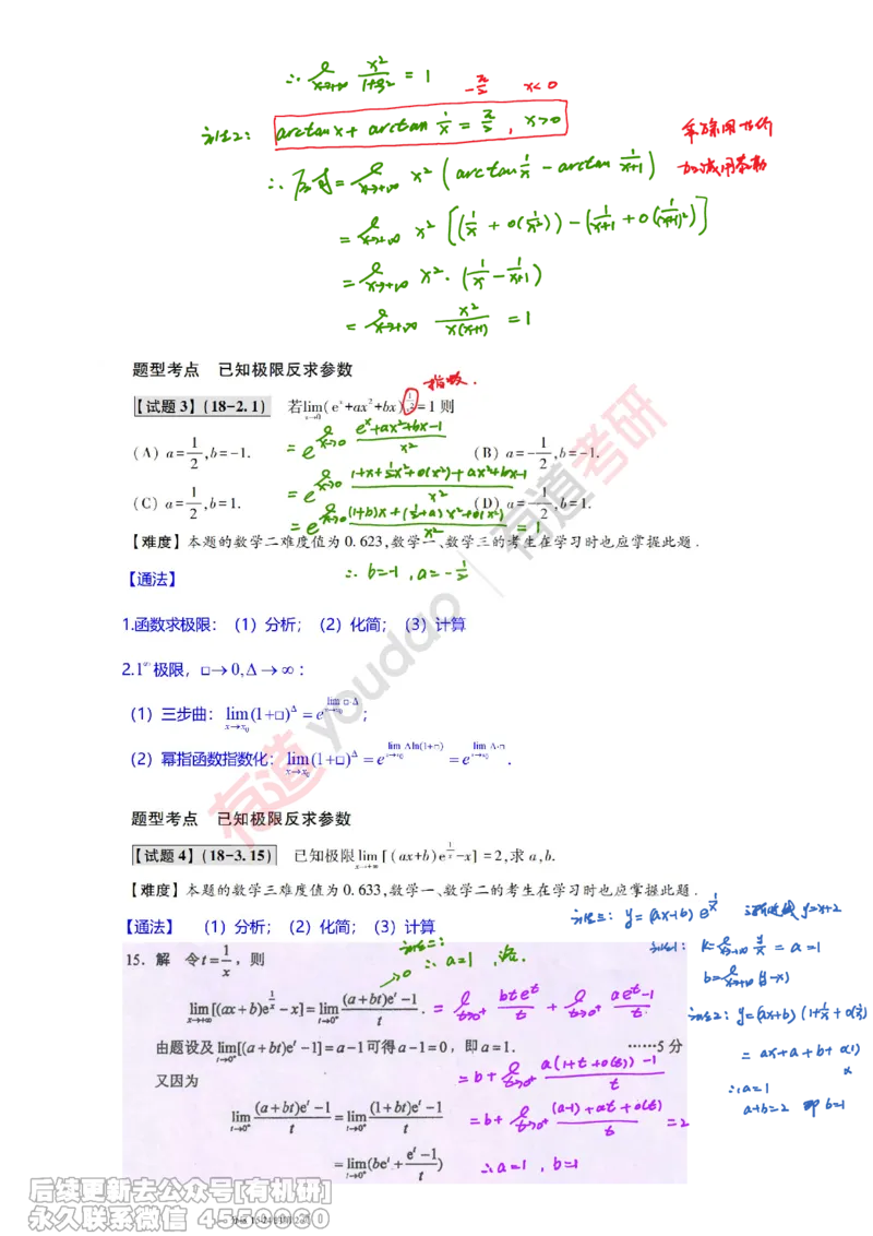 (385)--笔记小节_01.2026考研数学有道武忠祥刘金峰全程班_01.2026考研数学武忠祥刘金峰全程班_00.书籍和讲义_{2}--资料