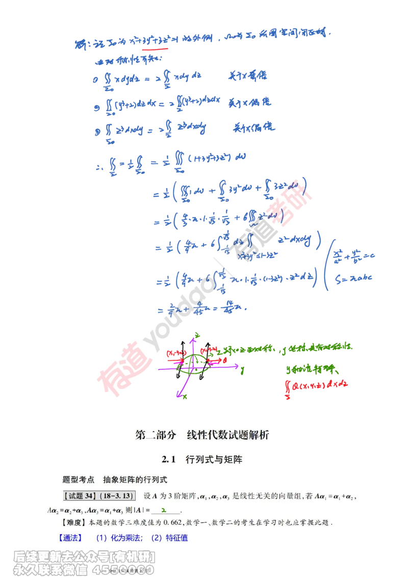(385)--笔记小节_01.2026考研数学有道武忠祥刘金峰全程班_01.2026考研数学武忠祥刘金峰全程班_00.书籍和讲义_{2}--资料