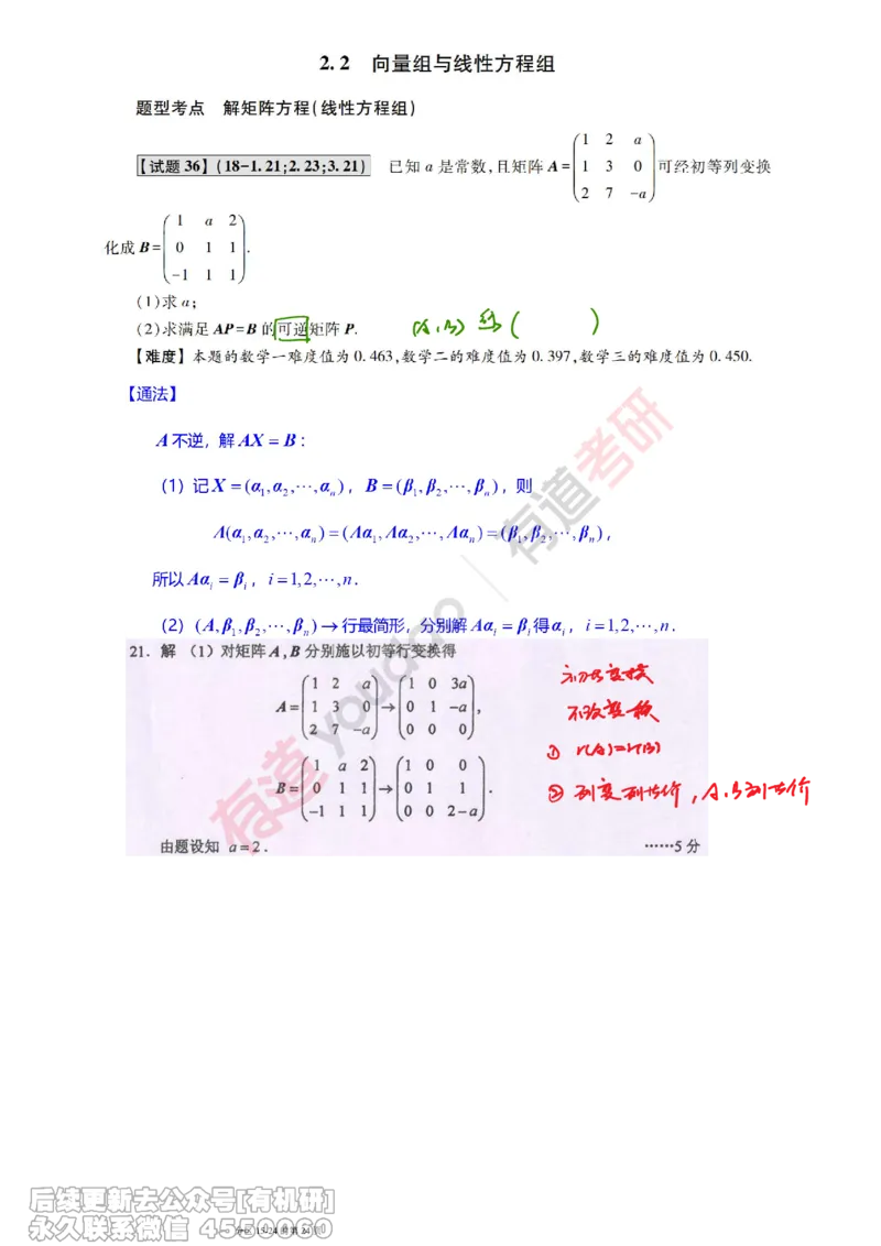 (385)--笔记小节_01.2026考研数学有道武忠祥刘金峰全程班_01.2026考研数学武忠祥刘金峰全程班_00.书籍和讲义_{2}--资料