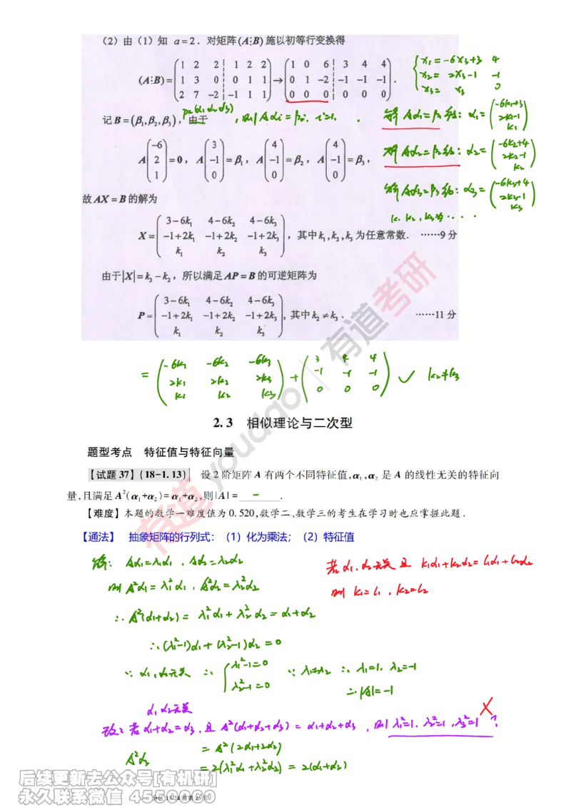(385)--笔记小节_01.2026考研数学有道武忠祥刘金峰全程班_01.2026考研数学武忠祥刘金峰全程班_00.书籍和讲义_{2}--资料