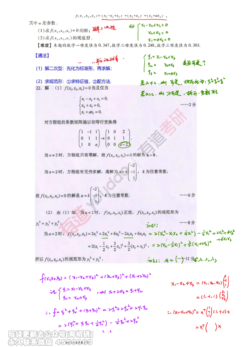 (385)--笔记小节_01.2026考研数学有道武忠祥刘金峰全程班_01.2026考研数学武忠祥刘金峰全程班_00.书籍和讲义_{2}--资料