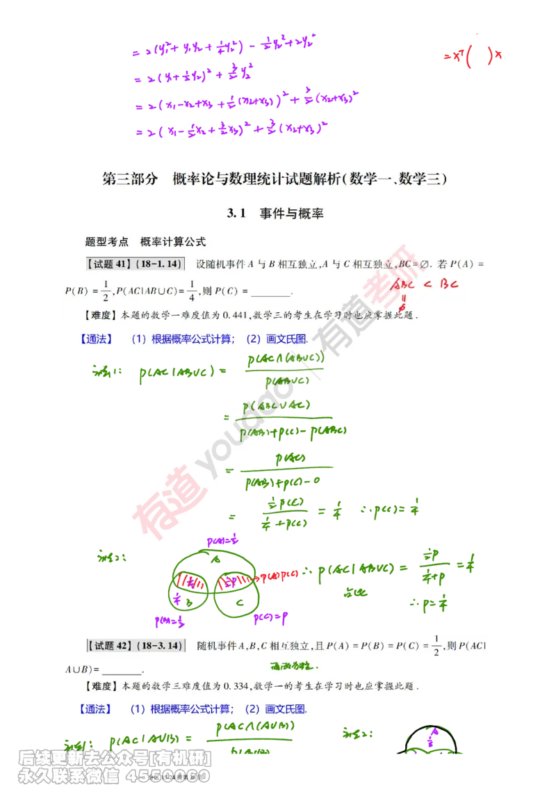 (385)--笔记小节_01.2026考研数学有道武忠祥刘金峰全程班_01.2026考研数学武忠祥刘金峰全程班_00.书籍和讲义_{2}--资料