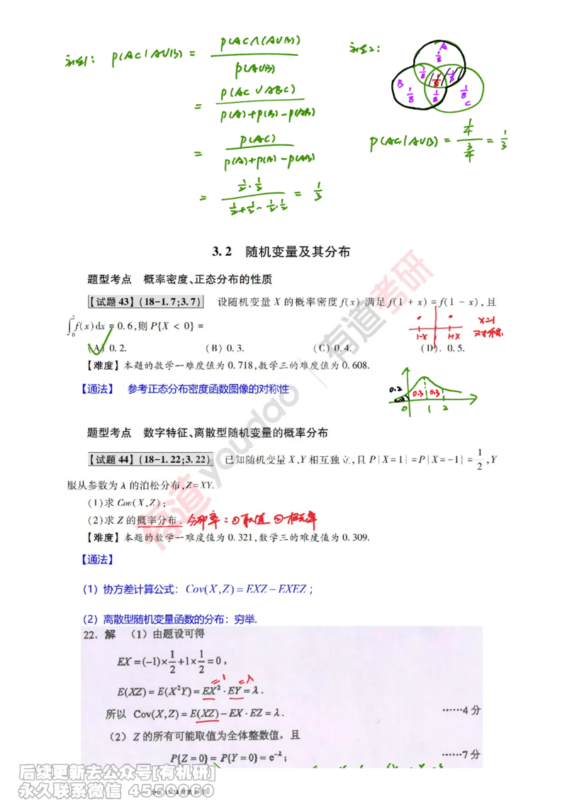 (385)--笔记小节_01.2026考研数学有道武忠祥刘金峰全程班_01.2026考研数学武忠祥刘金峰全程班_00.书籍和讲义_{2}--资料