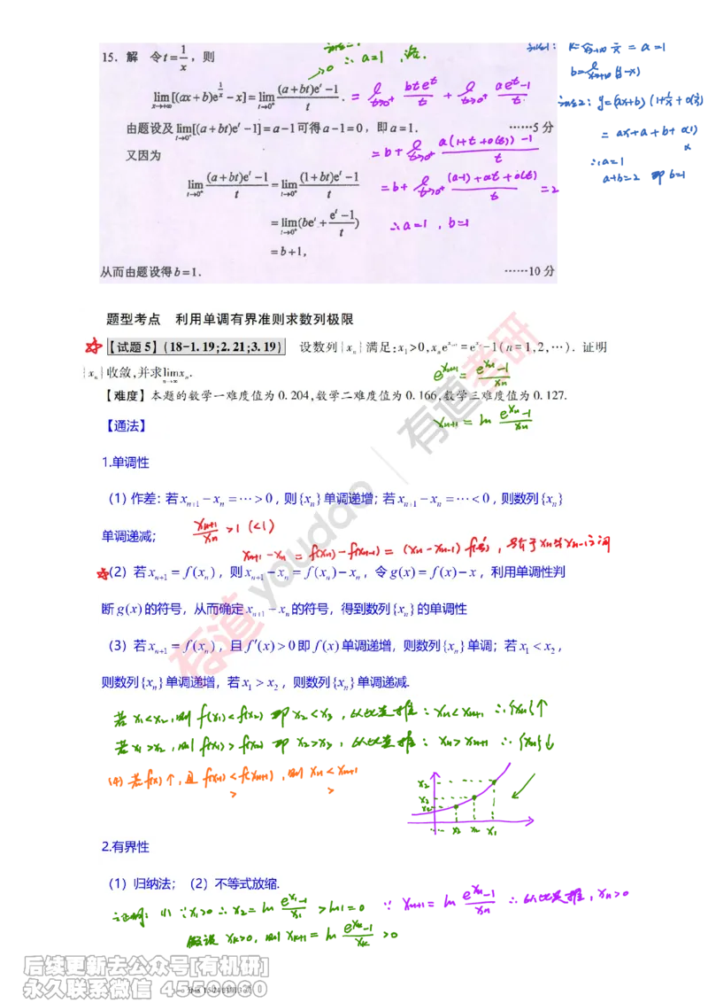 (385)--笔记小节_01.2026考研数学有道武忠祥刘金峰全程班_01.2026考研数学武忠祥刘金峰全程班_00.书籍和讲义_{2}--资料