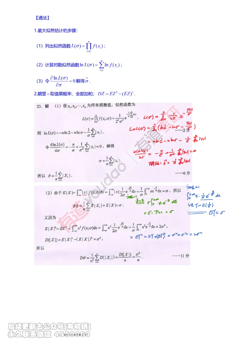 (385)--笔记小节_01.2026考研数学有道武忠祥刘金峰全程班_01.2026考研数学武忠祥刘金峰全程班_00.书籍和讲义_{2}--资料