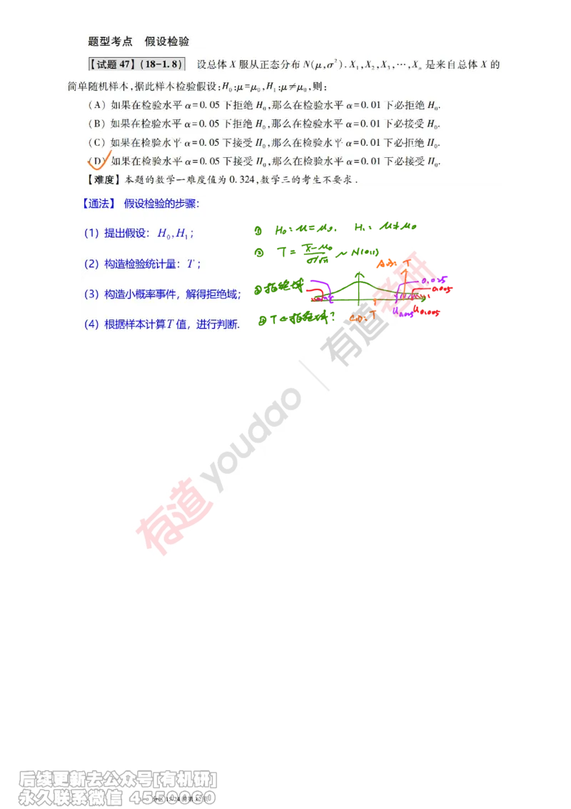 (385)--笔记小节_01.2026考研数学有道武忠祥刘金峰全程班_01.2026考研数学武忠祥刘金峰全程班_00.书籍和讲义_{2}--资料