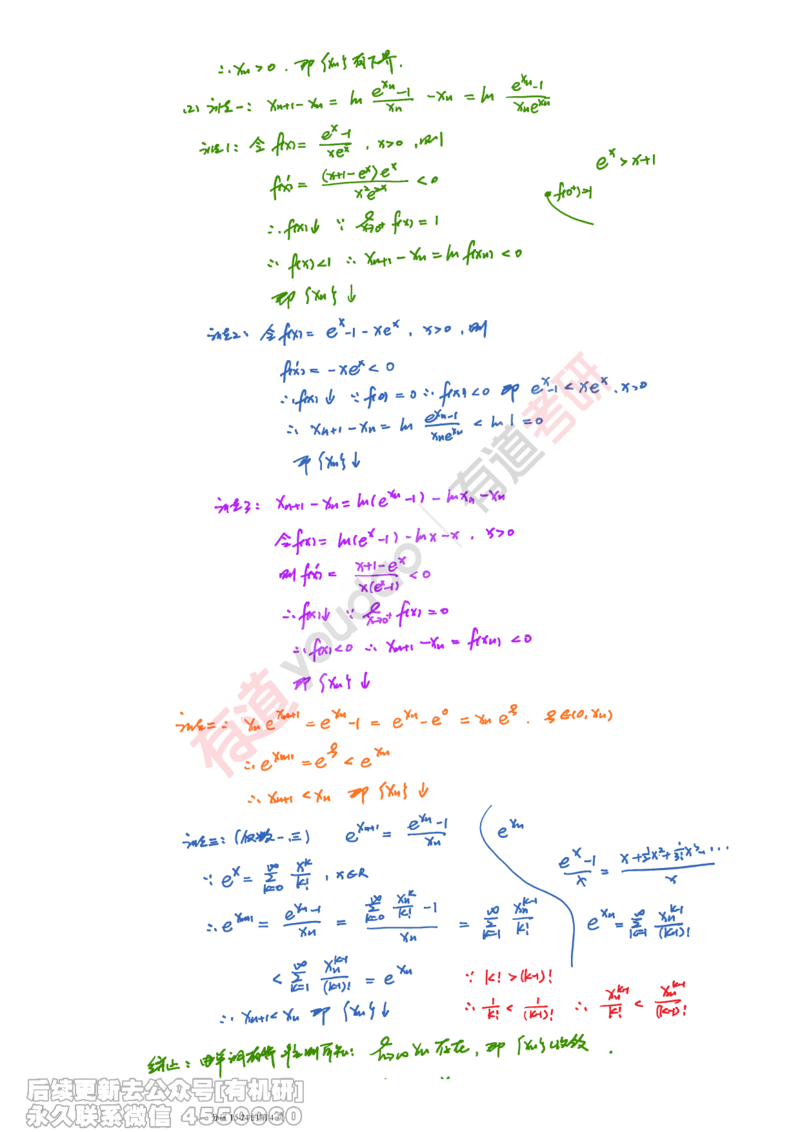 (385)--笔记小节_01.2026考研数学有道武忠祥刘金峰全程班_01.2026考研数学武忠祥刘金峰全程班_00.书籍和讲义_{2}--资料