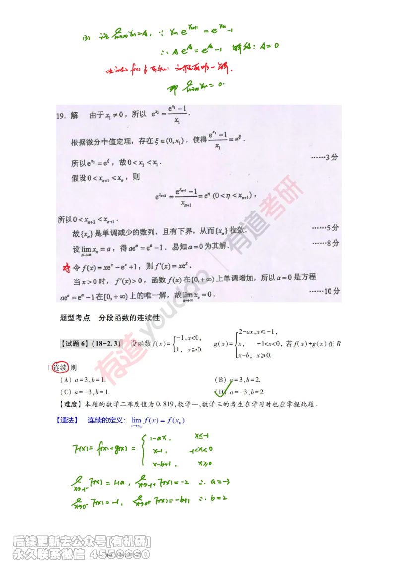 (385)--笔记小节_01.2026考研数学有道武忠祥刘金峰全程班_01.2026考研数学武忠祥刘金峰全程班_00.书籍和讲义_{2}--资料