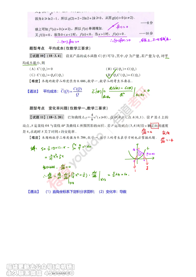 (385)--笔记小节_01.2026考研数学有道武忠祥刘金峰全程班_01.2026考研数学武忠祥刘金峰全程班_00.书籍和讲义_{2}--资料