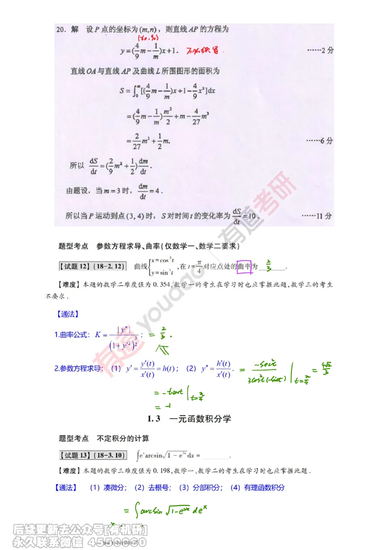 (385)--笔记小节_01.2026考研数学有道武忠祥刘金峰全程班_01.2026考研数学武忠祥刘金峰全程班_00.书籍和讲义_{2}--资料