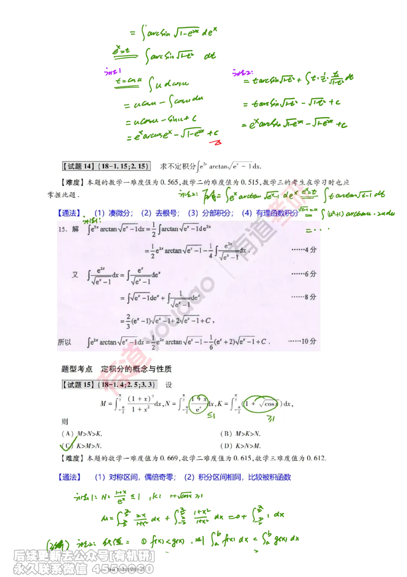 (385)--笔记小节_01.2026考研数学有道武忠祥刘金峰全程班_01.2026考研数学武忠祥刘金峰全程班_00.书籍和讲义_{2}--资料