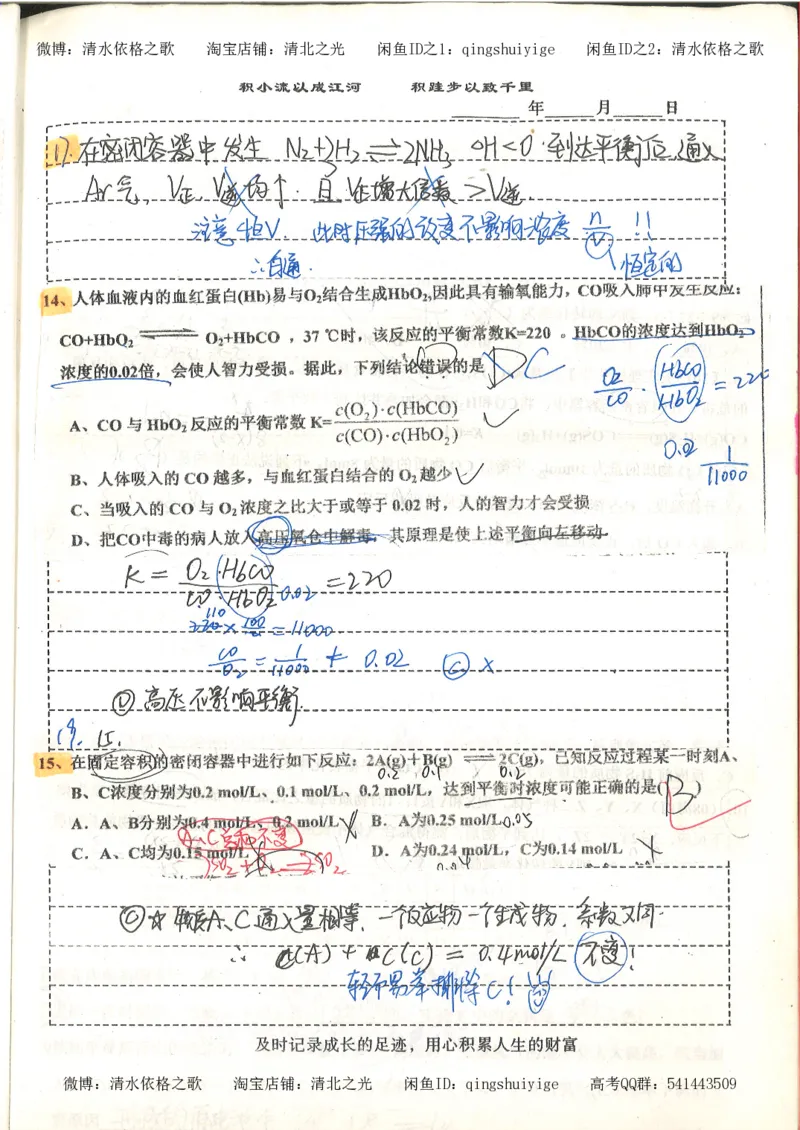 化学积累改错_178页_高中衡水学霸笔记_高中全部赠品_错题集高中九科_化学积累与改错