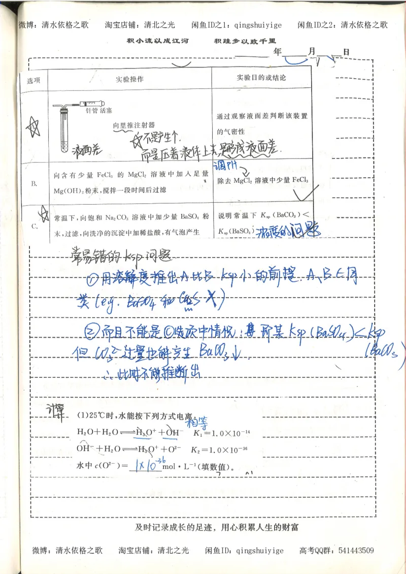 化学积累改错_178页_高中衡水学霸笔记_高中全部赠品_错题集高中九科_化学积累与改错