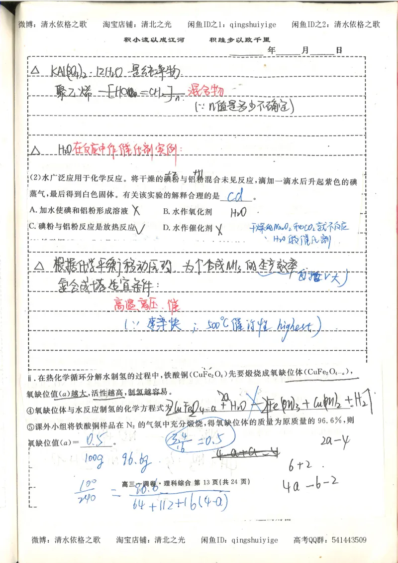 化学积累改错_178页_高中衡水学霸笔记_高中全部赠品_错题集高中九科_化学积累与改错