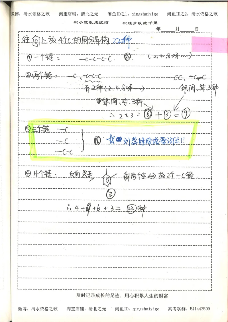 化学积累改错_178页_高中衡水学霸笔记_高中全部赠品_错题集高中九科_化学积累与改错