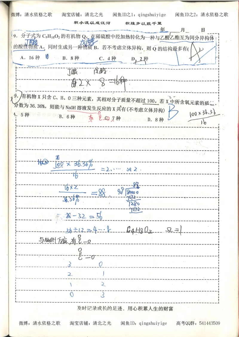 化学积累改错_178页_高中衡水学霸笔记_高中全部赠品_错题集高中九科_化学积累与改错