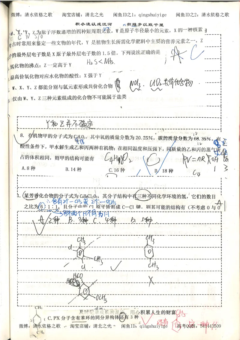 化学积累改错_178页_高中衡水学霸笔记_高中全部赠品_错题集高中九科_化学积累与改错