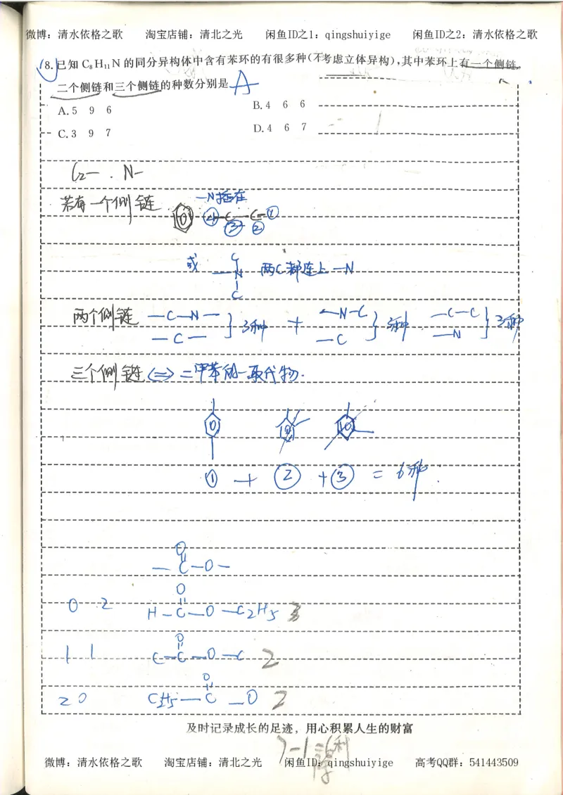 化学积累改错_178页_高中衡水学霸笔记_高中全部赠品_错题集高中九科_化学积累与改错