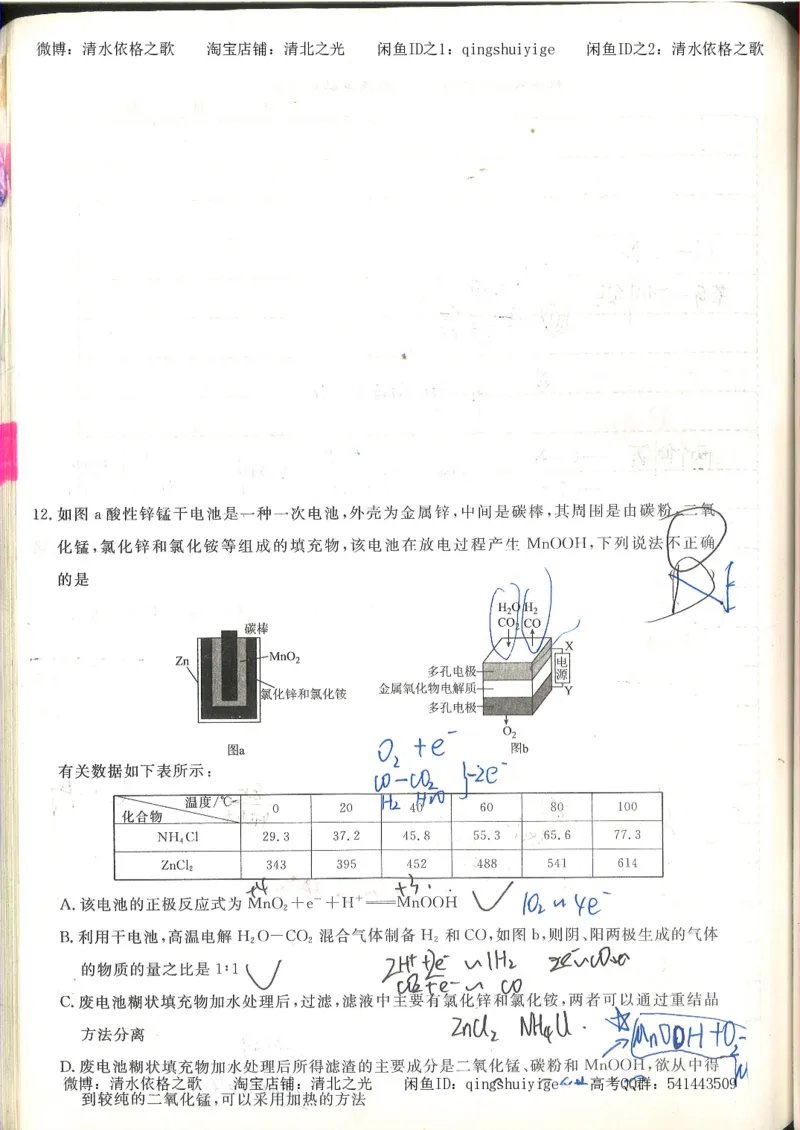 化学积累改错_178页_高中衡水学霸笔记_高中全部赠品_错题集高中九科_化学积累与改错