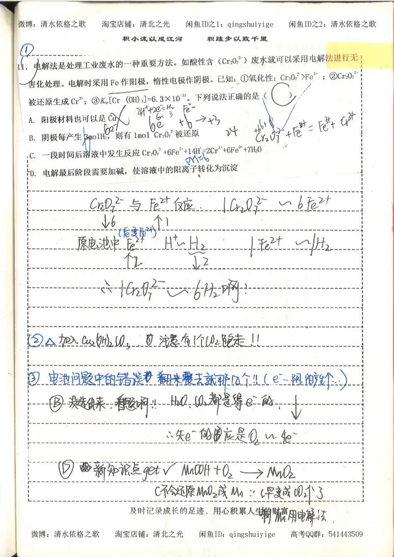化学积累改错_178页_高中衡水学霸笔记_高中全部赠品_错题集高中九科_化学积累与改错