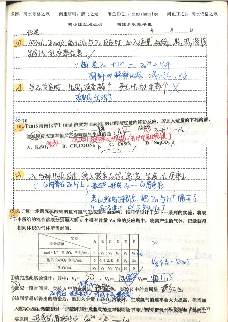 化学积累改错_178页_高中衡水学霸笔记_高中全部赠品_错题集高中九科_化学积累与改错