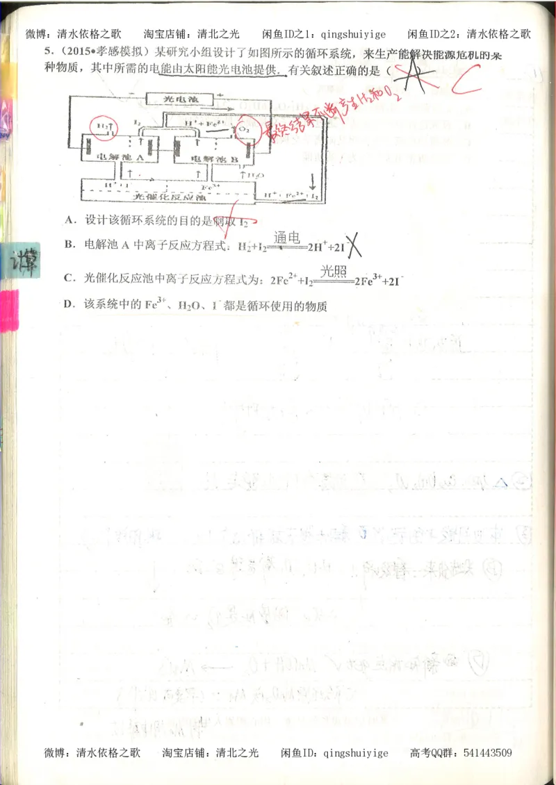 化学积累改错_178页_高中衡水学霸笔记_高中全部赠品_错题集高中九科_化学积累与改错
