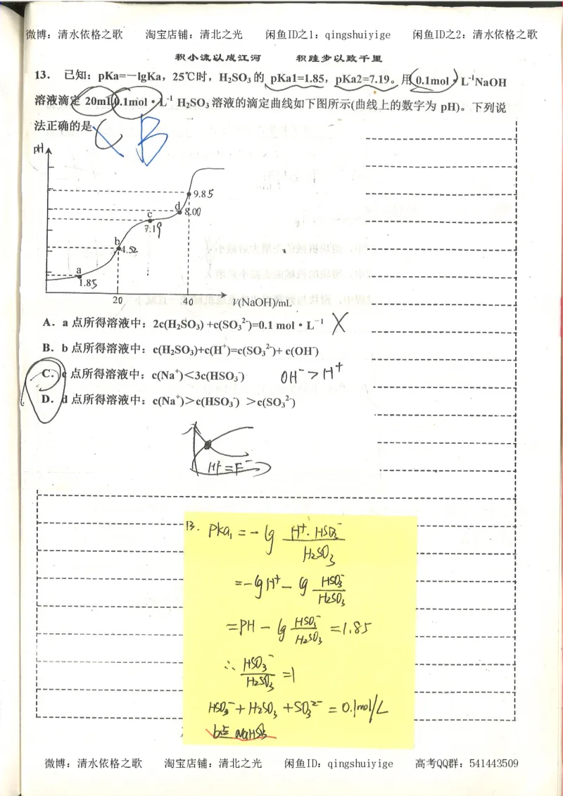 化学积累改错_178页_高中衡水学霸笔记_高中全部赠品_错题集高中九科_化学积累与改错