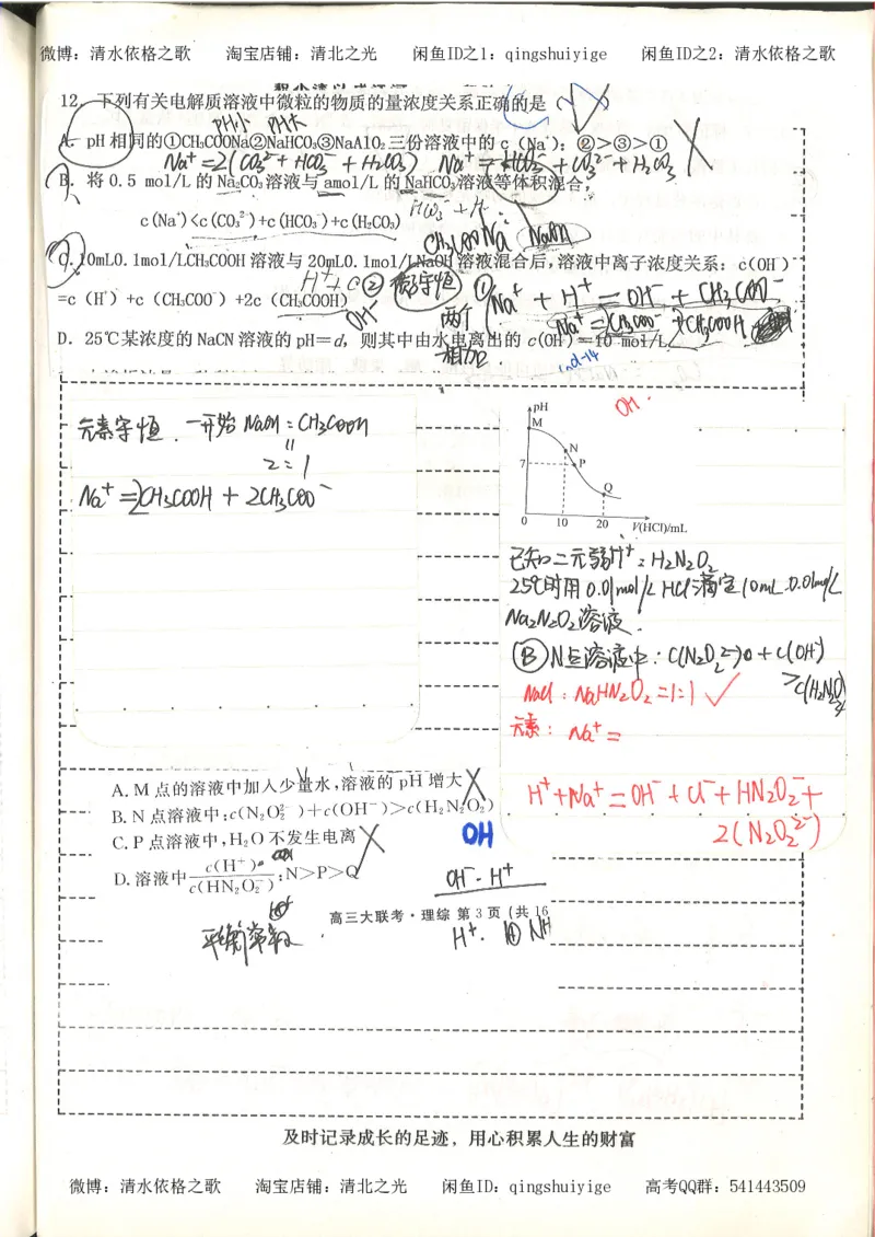 化学积累改错_178页_高中衡水学霸笔记_高中全部赠品_错题集高中九科_化学积累与改错
