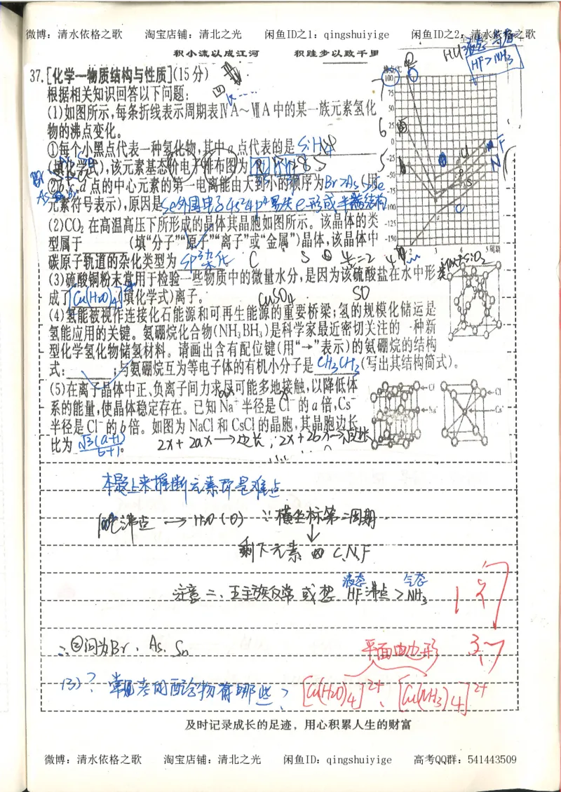 化学积累改错_178页_高中衡水学霸笔记_高中全部赠品_错题集高中九科_化学积累与改错