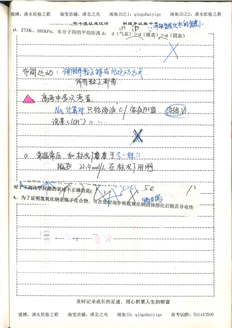 化学积累改错_178页_高中衡水学霸笔记_高中全部赠品_错题集高中九科_化学积累与改错