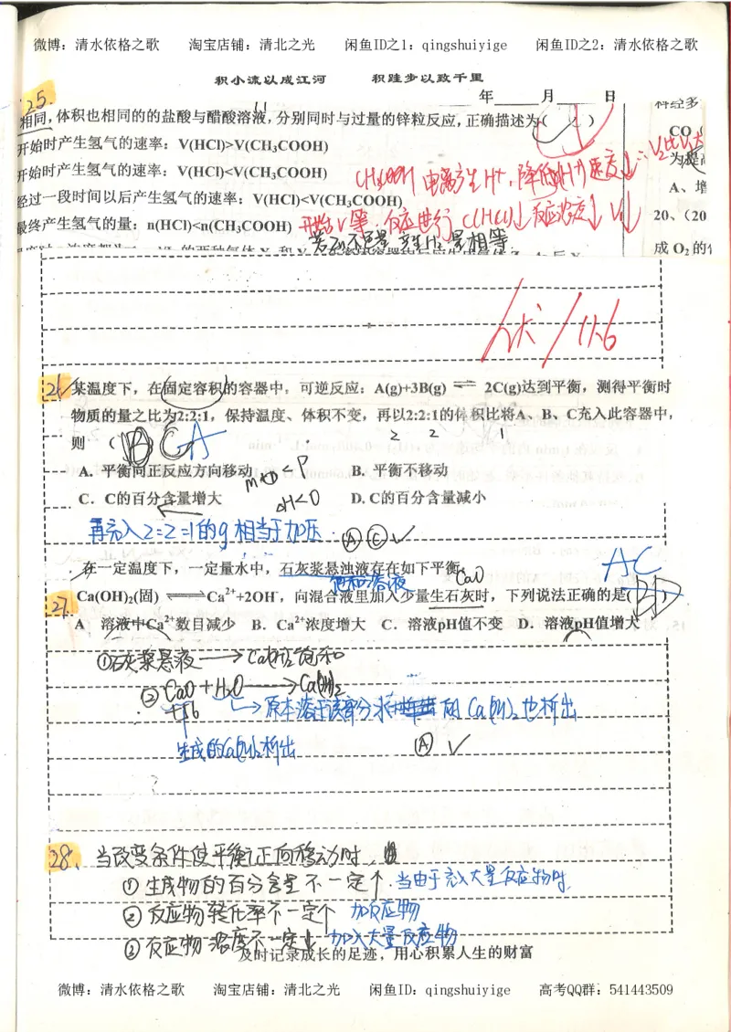 化学积累改错_178页_高中衡水学霸笔记_高中全部赠品_错题集高中九科_化学积累与改错