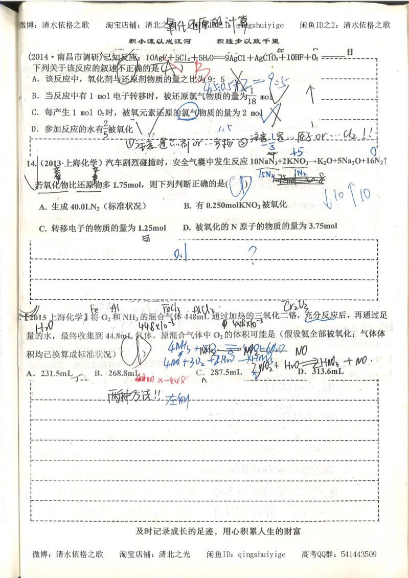 化学积累改错_178页_高中衡水学霸笔记_高中全部赠品_错题集高中九科_化学积累与改错