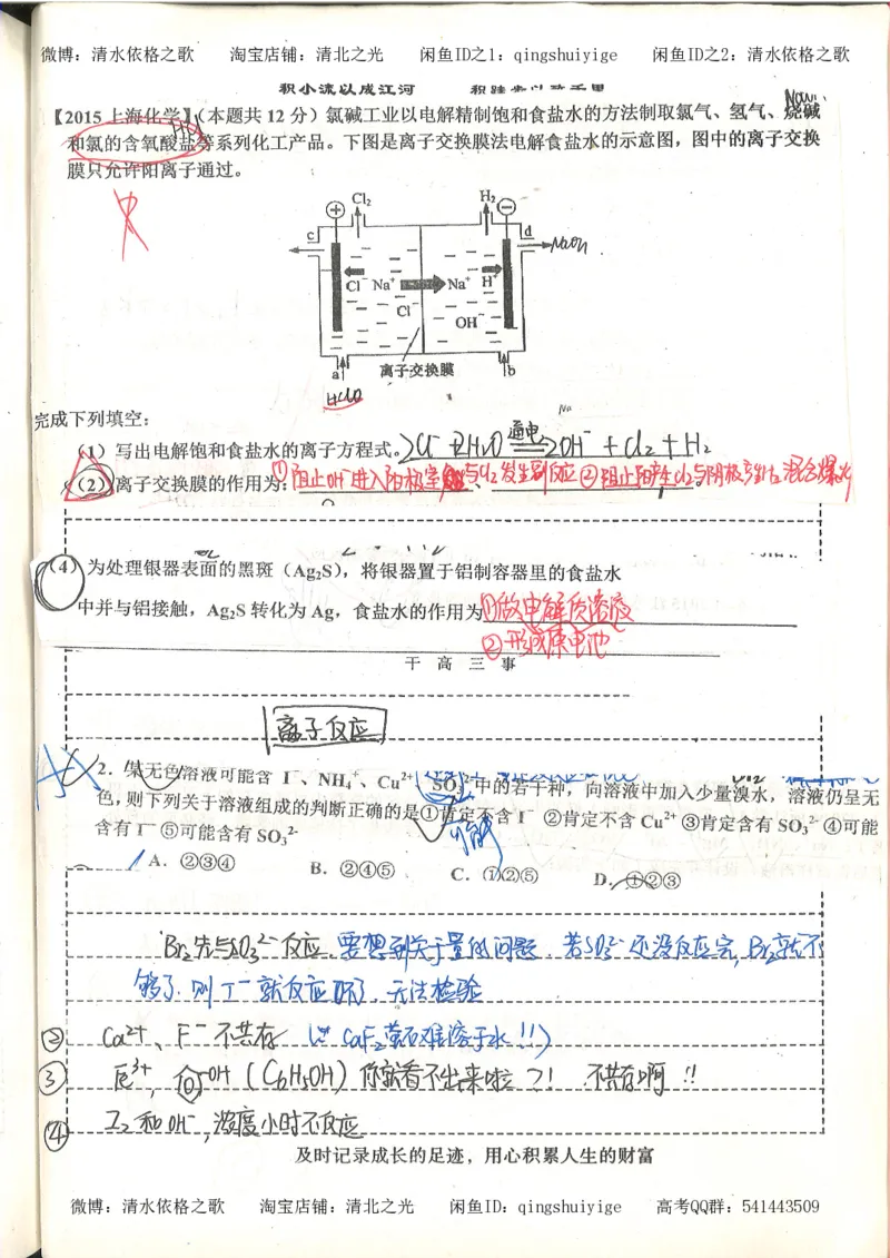 化学积累改错_178页_高中衡水学霸笔记_高中全部赠品_错题集高中九科_化学积累与改错