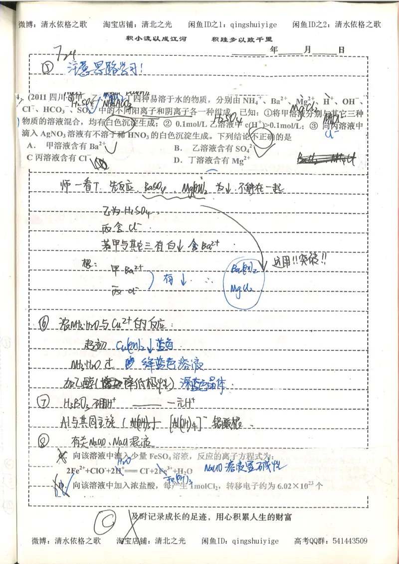 化学积累改错_178页_高中衡水学霸笔记_高中全部赠品_错题集高中九科_化学积累与改错