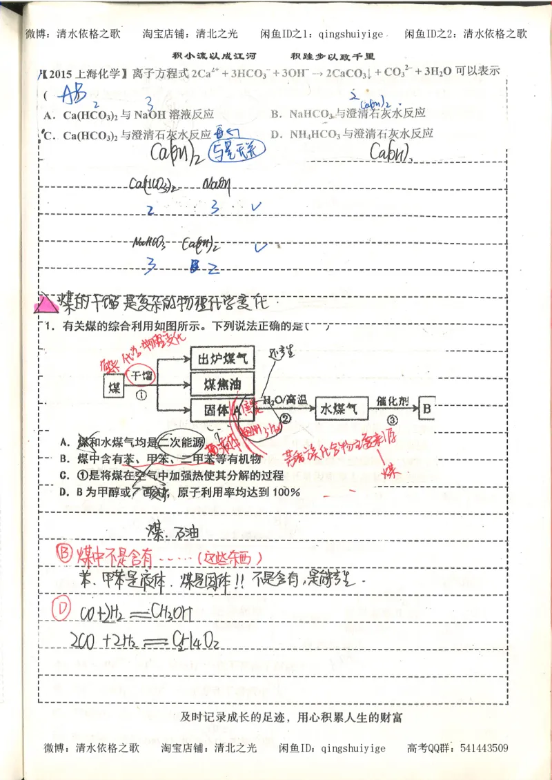 化学积累改错_178页_高中衡水学霸笔记_高中全部赠品_错题集高中九科_化学积累与改错