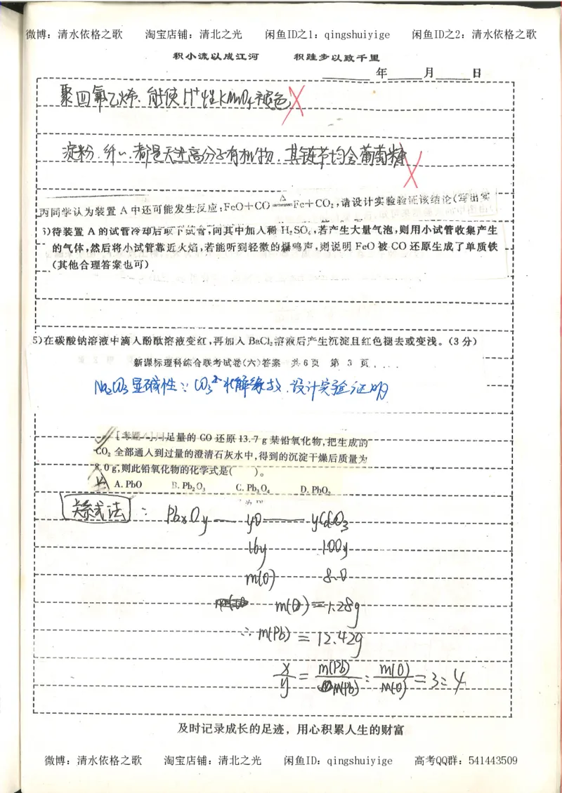 化学积累改错_178页_高中衡水学霸笔记_高中全部赠品_错题集高中九科_化学积累与改错
