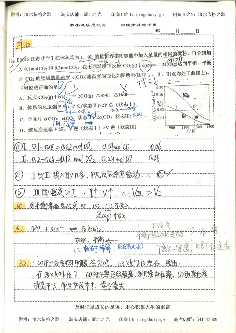 化学积累改错_178页_高中衡水学霸笔记_高中全部赠品_错题集高中九科_化学积累与改错