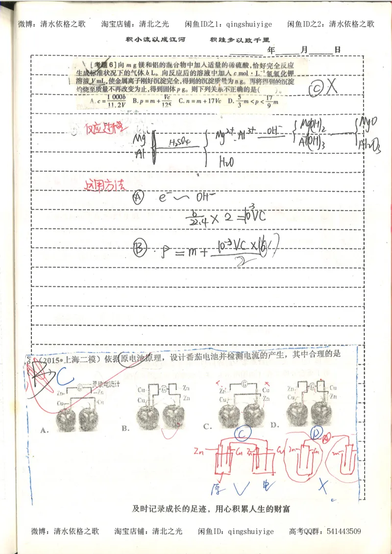 化学积累改错_178页_高中衡水学霸笔记_高中全部赠品_错题集高中九科_化学积累与改错