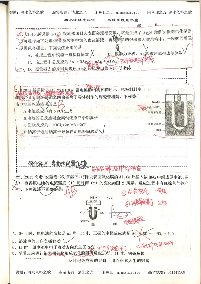 化学积累改错_178页_高中衡水学霸笔记_高中全部赠品_错题集高中九科_化学积累与改错