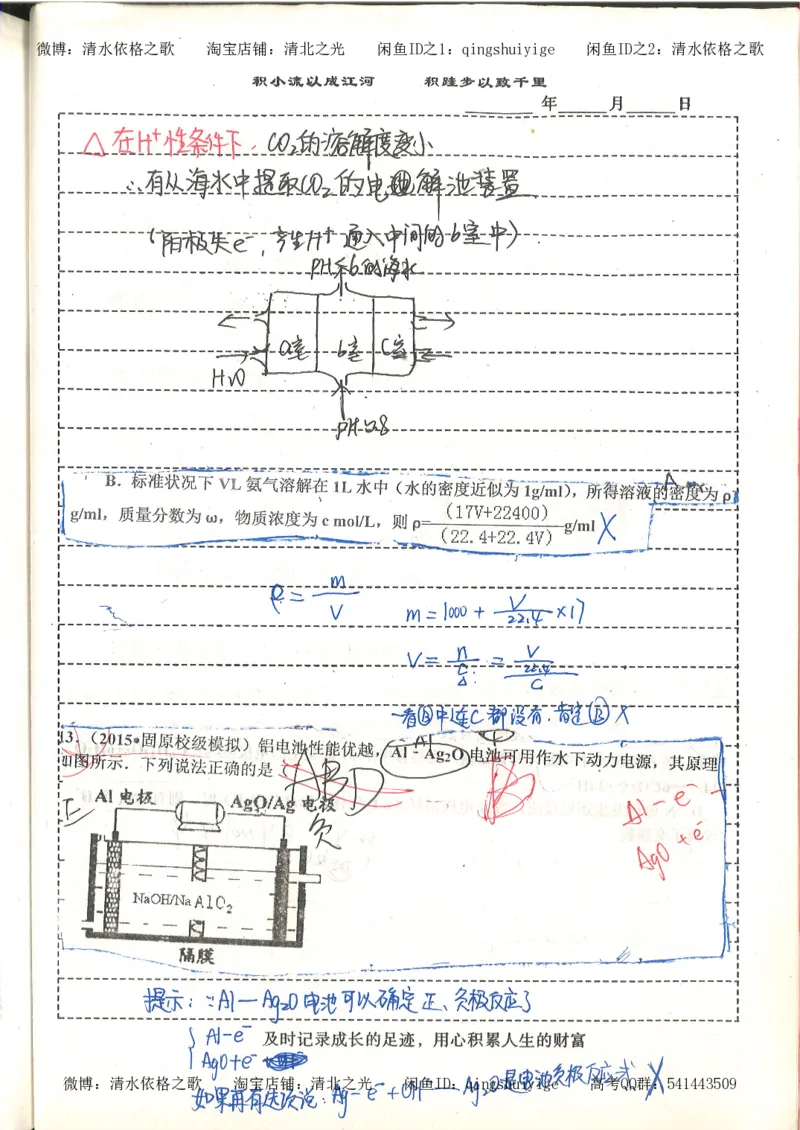 化学积累改错_178页_高中衡水学霸笔记_高中全部赠品_错题集高中九科_化学积累与改错
