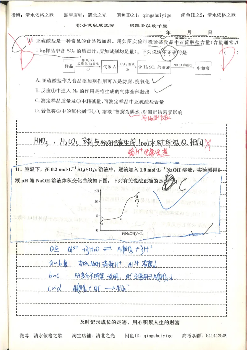 化学积累改错_178页_高中衡水学霸笔记_高中全部赠品_错题集高中九科_化学积累与改错